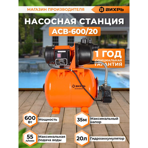 Насосная станция Вихрь АСВ-600/20 (68/1/12)