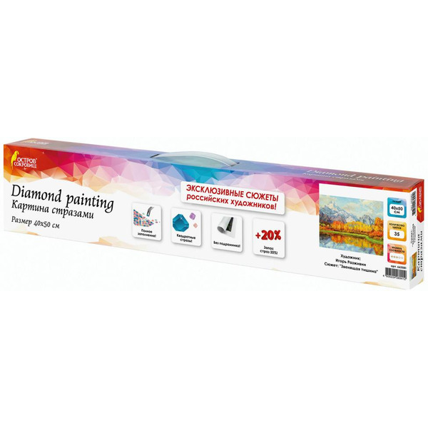 Картина стразами (алмазная мозаика) ОСТРОВ СОКРОВИЩ «Звенящая тишина» 662581