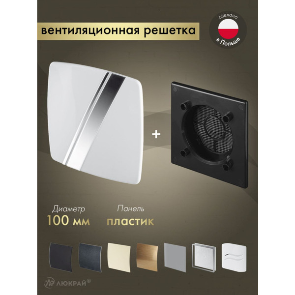 Решетка с панелью Awenta RWO100CZ-PLB100