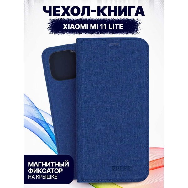 Чехол-книга Bingo Book для XIAOMI Mi 11 Lite Синий