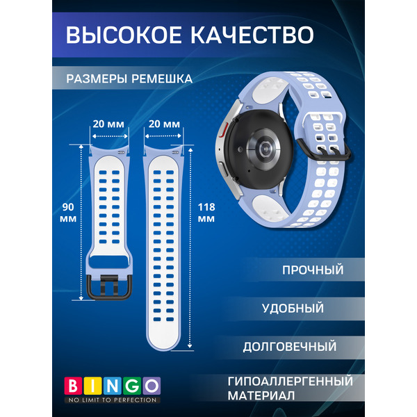 Ремешок для умных часов Bingo Double Holes для Samsung Galaxy Watch3 41mm/4/4 Classic/5/5 Pro (голубой/белый)