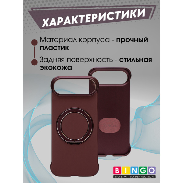 Бампер Bingo Frameless APPLE iPhone 17 Air Бордовый