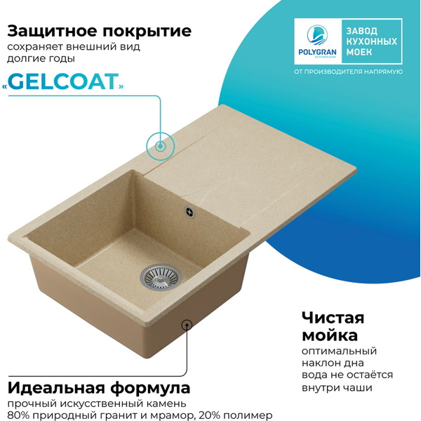 Кухонная мойка Polygran Gals 860 (опал)