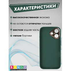 Чехол-накладка Bingo Gold Line для Apple iPhone 16 (зеленый)