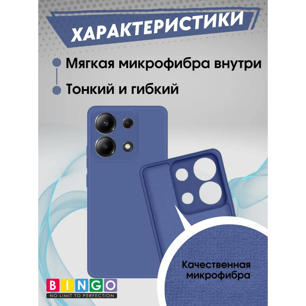 Бампер Bingo Liquid TPU для XIAOMI Redmi Note 13 4G Синий