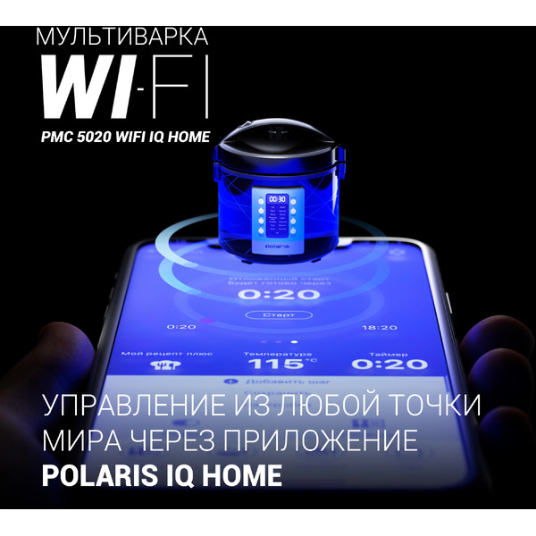 Мультиварка Polaris PMC 5020 Wi-Fi IQ Home (черный)