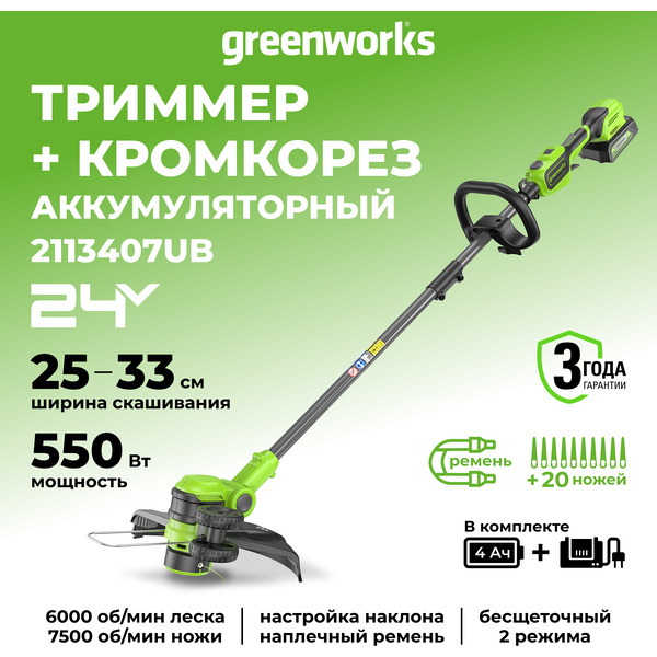 Триммер Greenworks GD24LT331 2113407UB