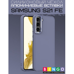 Бампер BINGO Metal для SAMSUNG S21 FE Лавандовый
