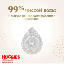 Влажные салфетки детские HUGGIES Elite Soft (56х3) 168шт
