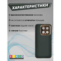 Бампер Bingo Gold Line для XIAOMI 14 Зеленый