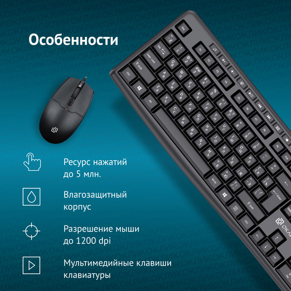 Офисный набор ( клавиатура + мышь ) Оклик S650 (черный)