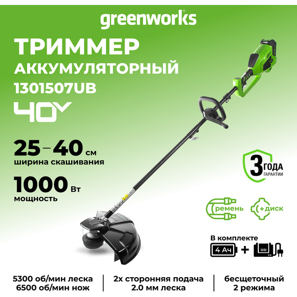 Триммер Greenworks GD40BCK4 DigiPro (1301507UB) с АКБ и ЗУ