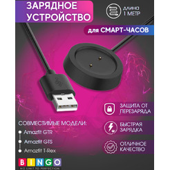 Зарядное устройство Bingo для Amazfit GTR/GTS/T-Rex (черный)