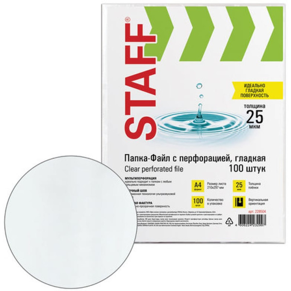 Папки-файлы STAFF 228504
