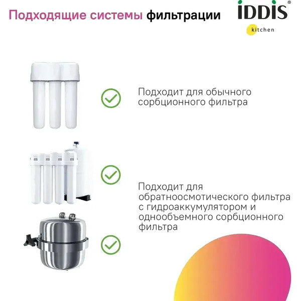 Смеситель IDDIS Umbra UMBBNPFi05 (сатин)