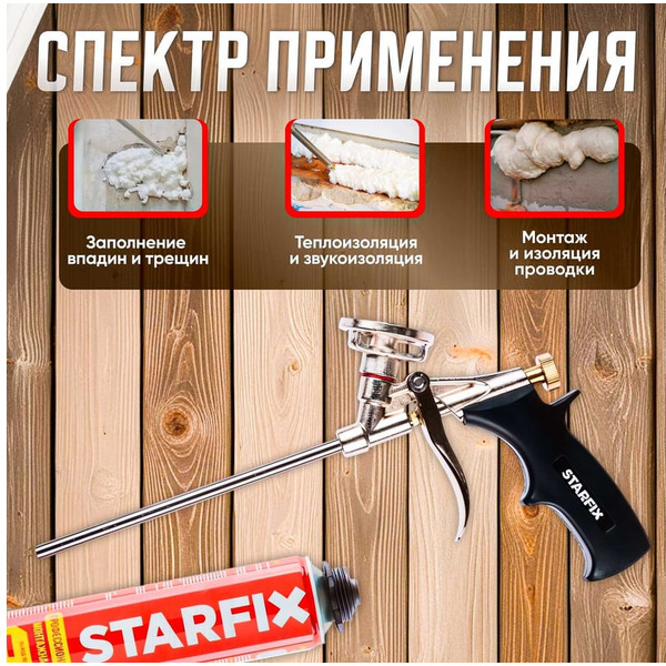 Пистолет для монтажной пены STARFIX SM-63252-1