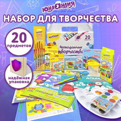 Набор для творчества в подарочной коробке ЮНЛАНДИЯ "ЧЕМОДАНЧИК ТВОРЧЕСТВА 20 предметов" 880124