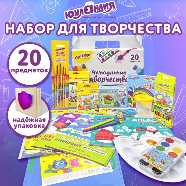 Набор для творчества в подарочной коробке ЮНЛАНДИЯ "ЧЕМОДАНЧИК ТВОРЧЕСТВА 20 предметов" 880124