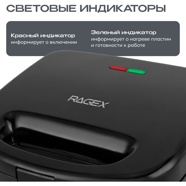 Электрическая сэндвичница RAGEX R736-000