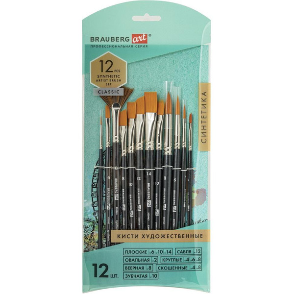 Набор кистей BRAUBERG Art Classic 200963 (12 шт)