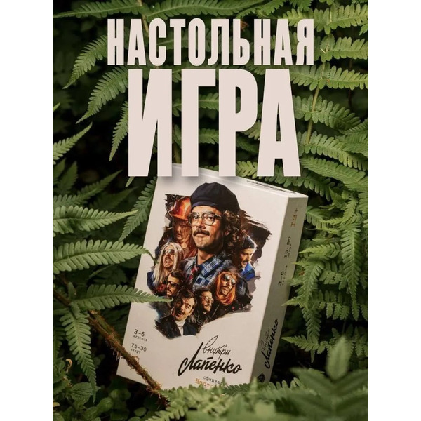 Настольная игра New Making Studio Внутри Лапенко 141319-8
