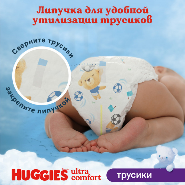 Детские одноразовые трусики-подгузники Huggies ULTRA COMFORT Box 6 Boy (15-25кг) 88шт.