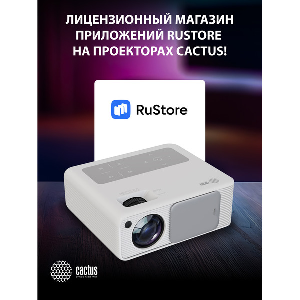 Проектор Cactus CS-PRM.01WT.WUXGA-A