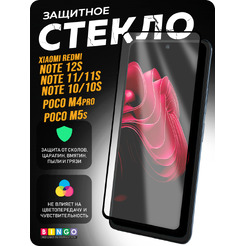 Защитное стекло для телефона Bingo Full Silkprint Xiaomi Redmi Note 12S/10/10S/Poco M4 Pro 4G/M5S (черный)