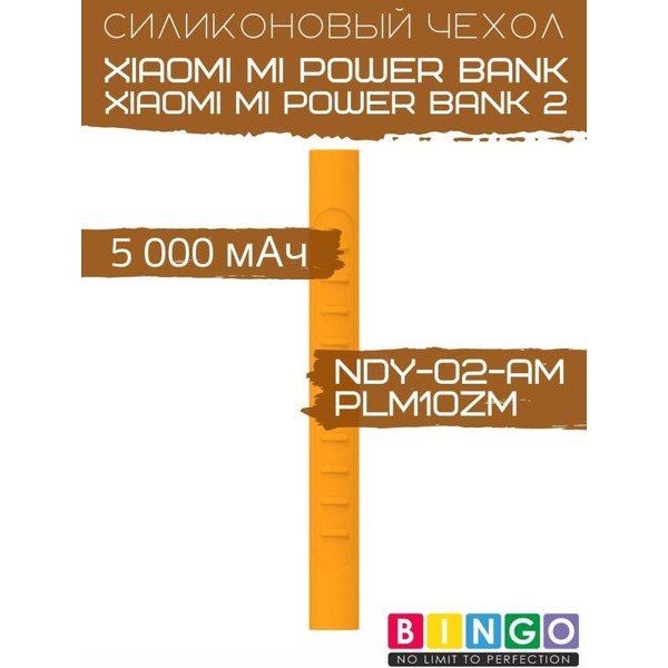 Чехол Bingo Silicone для XIAOMI Mi Power Bank (NDY-02-AM)/Mi Power Bank 2 (PLM10ZM) 5000mAh Оранжевый