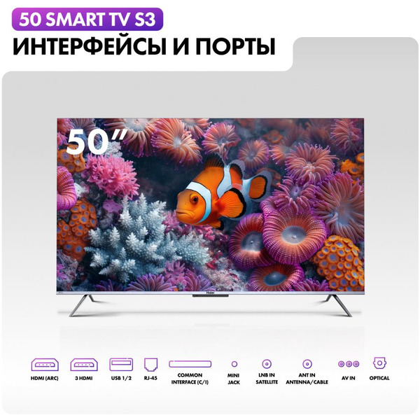 Телевизор Haier 50 Smart TV S3