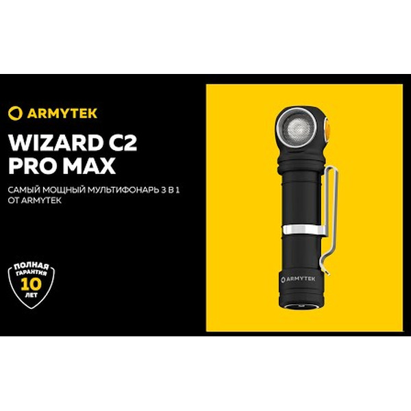 Фонарь Armytek Wizard C2 Pro Max Magnet USB F06701W (теплый)