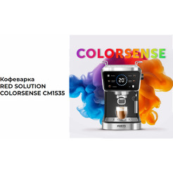 Кофеварка RED SOLUTION COLORSENSE CM1535
