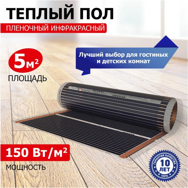 Пленочный теплый пол Rexant Optima 150 4м², 0,5х8м, 600Вт 51-0507-7