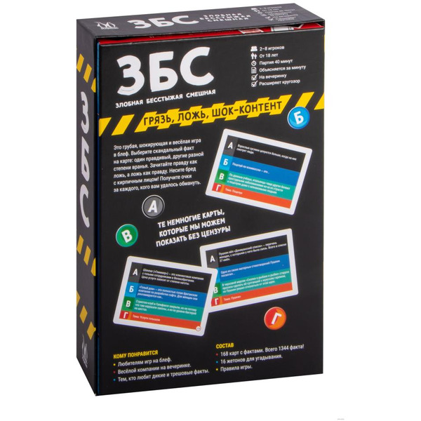 Настольная игра Магеллан Злобная Бесстыжая Смешная MAG119887