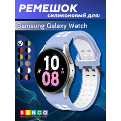 Ремешок для умных часов Bingo Double Holes для Samsung Galaxy Watch3 41mm/4/4 Classic/5/5 Pro (голубой/белый)