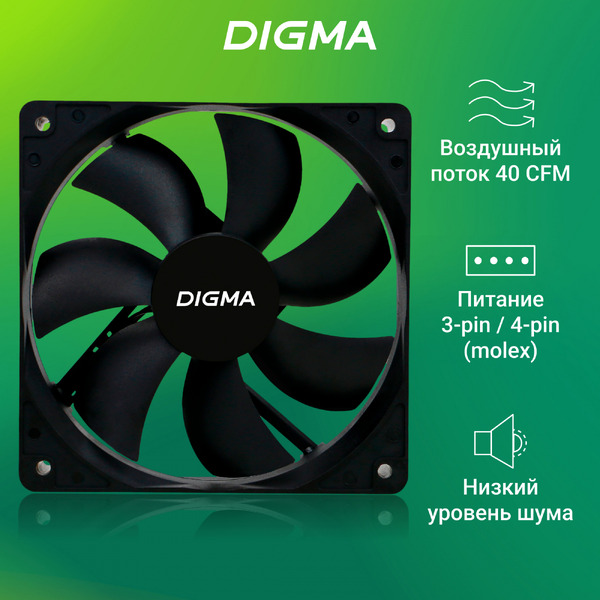 Вентилятор для корпуса Digma DFAN-120-7