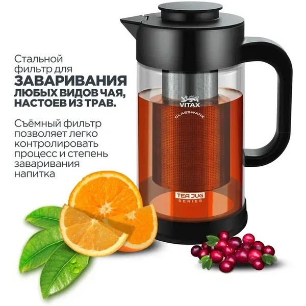 Заварочный чайник Vitax Tea Jug VX-3330
