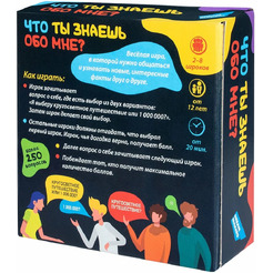 Настольная игра Dream Makers Что ты знаешь обо мне? 2202С