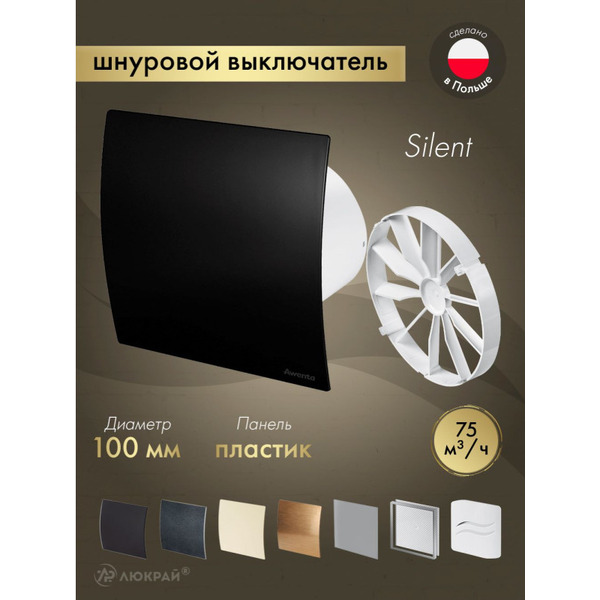 Вентилятор накладной Awenta KWS100W-PECB100M-ZZ100