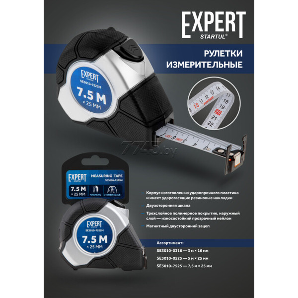 Рулетка STARTUL SE3010-7525M