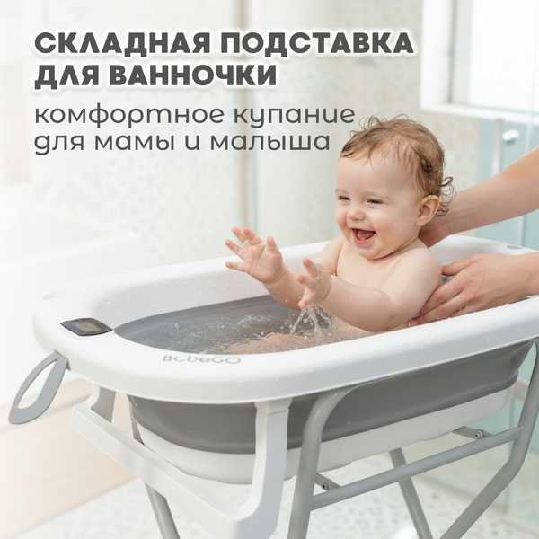 Ванночка для купания BubaGo Dimaro BG 179-1