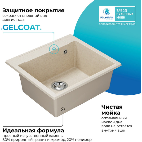 Кухонная мойка Polygran Argo 560 (кремовый)