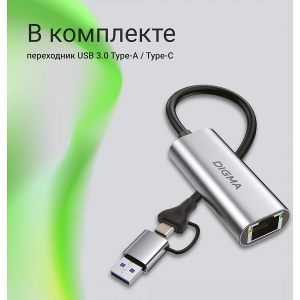 Сетевой адаптер Gigabit Ethernet Digma DLA-GEUC01
