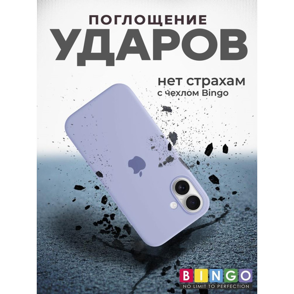 Бампер BINGO Silicone Case для APPLE iPhone 16 лиловый