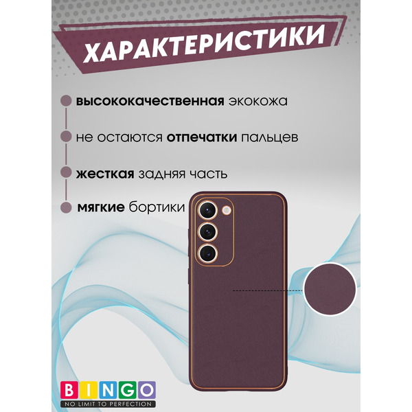 Бампер Bingo Gold Line для SAMSUNG Galaxy S24 Бордовый