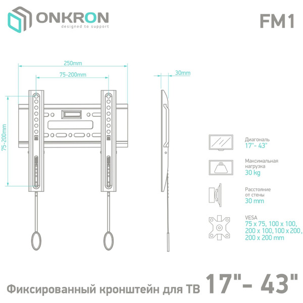 Кронштейн Onkron FM1