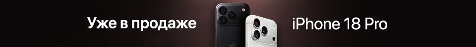 Не пропусти! Смартфон iPhone 18 Pro | iPhone 18 Pro Max УЖЕ в продаже!