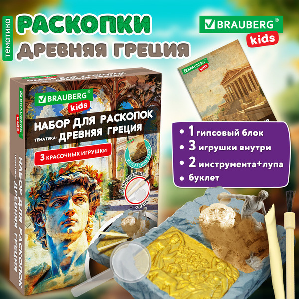 Набор для раскопок Brauberg Kids Древняя Греция 665941