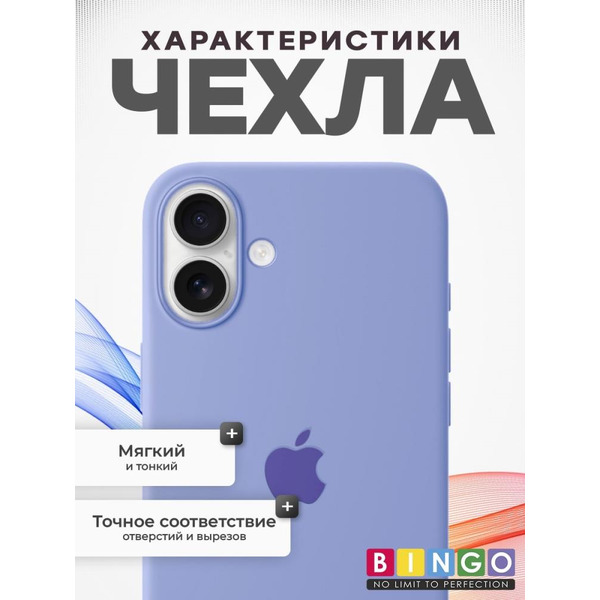 Бампер BINGO Silicone Case для APPLE iPhone 16 Plus фиолетовый