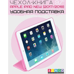 Чехол для планшета Bingo Tablet для Apple iPad 9.7 (2017/2018) (розовый)